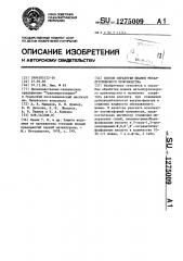 Способ обработки шламов металлургического производства (патент 1275009)