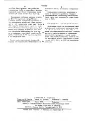 Питательная среда для выращивания микроорганизмов (патент 532621)
