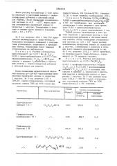Способ получения транс-бутена-2 (патент 539860)
