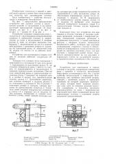 Устройство для кантования и отрыва слитков от поддона (патент 1360893)