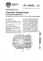 Четырехкулачковый самоцентрирующий патрон (патент 1268302)