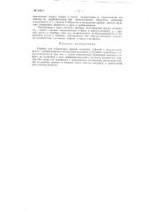 Прибор для управления варкой сахарных утфелей (патент 82311)