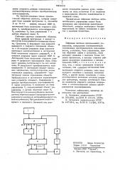 Цифровая система программного управления (патент 624210)