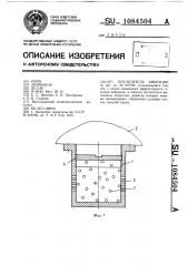 Поглотитель вибрации (патент 1084504)