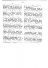 Многошпиндельный токарный станок (патент 484667)
