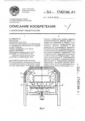 Термоусадочный тоннель (патент 1742146)