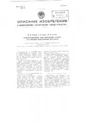 Приспособление для обрезания сучьев со стволов поваленных деревьев (патент 103258)