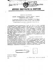 Способ количественного анализа латуни и других содержащих цинк сплавов (патент 37903)