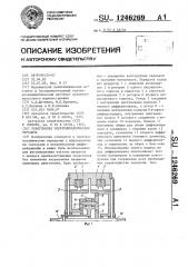 Реверсивная электромеханическая передача (патент 1246269)