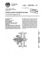 Клапан (патент 1581952)