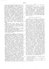 Устройство для обработки и разливки металлов в вакууме (патент 563439)