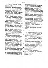 Устройство для отрыва маркировоч-ных бирок (патент 846270)
