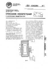 Устройство для стабилизации температуры объекта (патент 1543391)