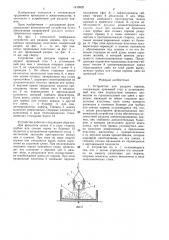 Устройство для раздачи кормов (патент 1410925)