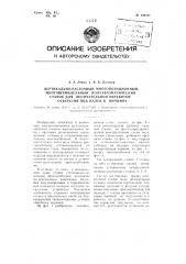 Вертикально-расточной многопозиционный многошпиндельный полуавтоматический станок для окончательной обработки отверстия под палец в поршнях (патент 109121)