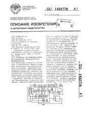 Устройство для измерения времени установления цифроаналогового преобразователя (патент 1432776)