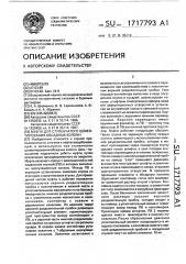 Муфта для ступенчатого цементирования обсадных колонн (патент 1717793)