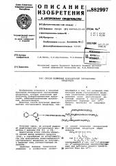 Способ получения моноацеталей глутаконовых альдегидов (патент 882997)