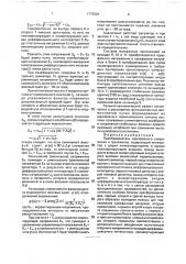 Преобразователь однофазного напряжения в трехфазное (патент 1775820)