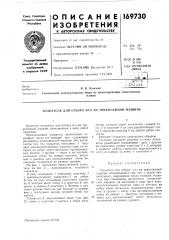 Толкатель для отбора игл на трикотажной машине (патент 169730)