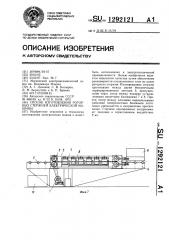 Способ изготовления роторных стержней электрической машины (патент 1292121)