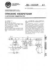 Устройство для контроля негабаритности подвижного состава (патент 1355529)