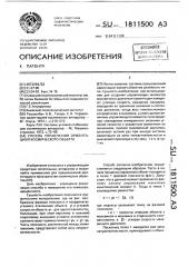Способ управления ориентацией космического объекта (патент 1811500)