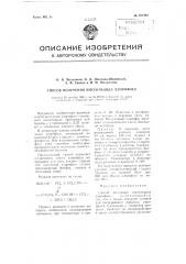 Способ получения инсектицида хлорофоса (патент 107491)