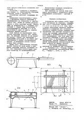 Устройство для подачи полос кордного материала на стыковку (патент 679419)