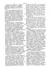 Миниатюрная стирающая магнитная головка (патент 1137512)