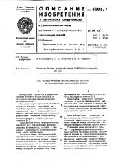 Параметрический преобразователь частоты на поверхностных акустических волнах (патент 860177)