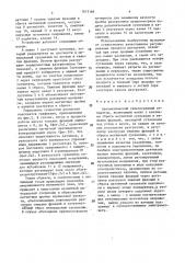 Автоматический тяжелосредный сепаратор (патент 1613166)