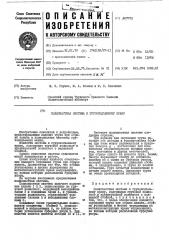 Полиспастная система к грузоподъемному крану (патент 467574)