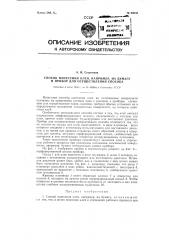 Способ нанесения клея, например, на бумагу, и прибор для осуществления способа (патент 90636)