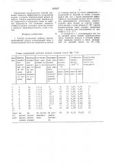 Способ охлаждения рабочих валков (патент 1553227)