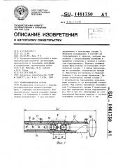 Телескопическая стрела (патент 1461750)