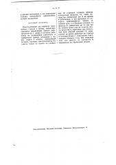 Приспособление для перевода трамвайных стрелок с вагона (патент 2134)