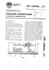 Стенд для испытания винтовых передач (патент 1259128)