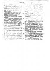 Фурма для глубинной продувки металла (патент 632730)
