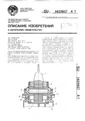 Узел крепления лопатки к ступице осевой лопаточной машины (патент 1622637)