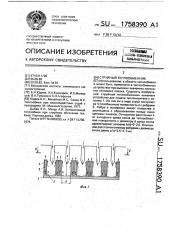 Струйный теплообменник (патент 1758390)
