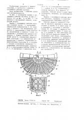Машина голубева в.и. с качающимся рабочим органом (патент 1232830)