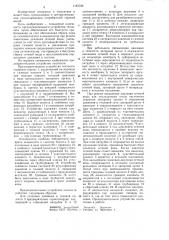 Предохранительное устройство теплосети (патент 1183788)