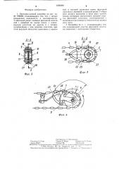 Ленточно-цепной конвейер (патент 1293082)