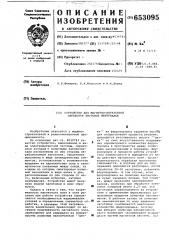 Устройство для магнитно-абразивной обработки листовых материалов (патент 653095)