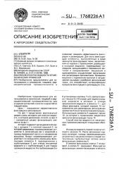 Способ очистки жидкости от механических примесей (патент 1768226)