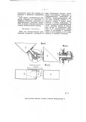 Весы для автоматического взвешивания жидкостей (патент 5425)