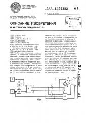 Шаговый электропривод (патент 1354382)