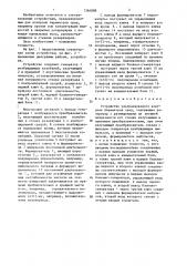 Устройство ультразвукового контроля параметров сред (патент 1364888)