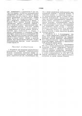 Устройство для внедрения радиоактивных аппликаторов и перевозки гинекологическихбольных (патент 171934)